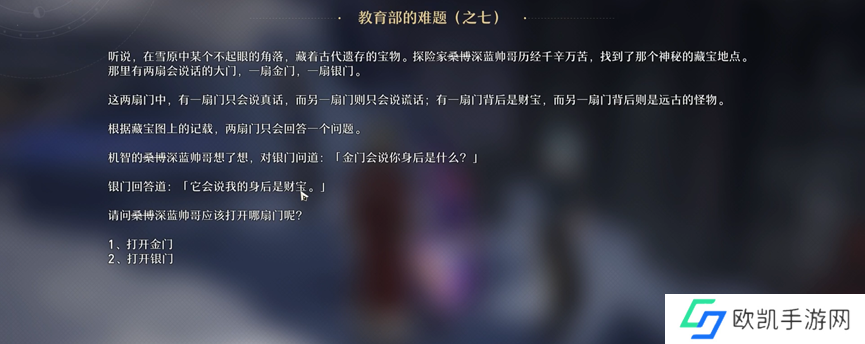 崩坏星穹铁**育部的难题答案攻略大全