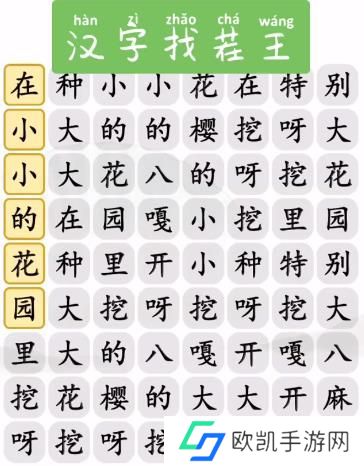 汉字找茬王花园种八嘎攻略 完成歌曲花园种八嘎答案[多图]图片2