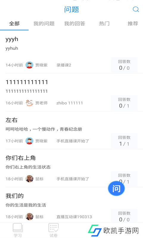 名师课堂app下载-名师课堂免费下载